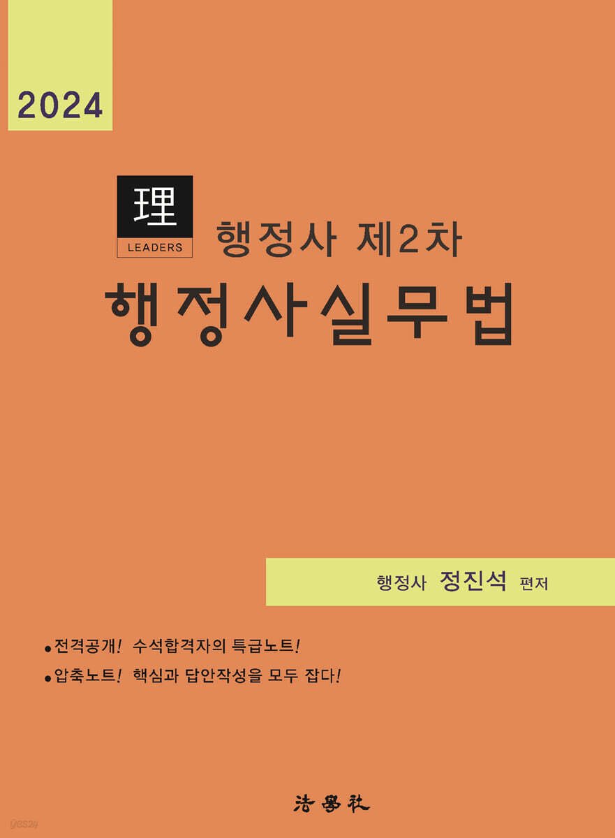 리더스 행정사실무법