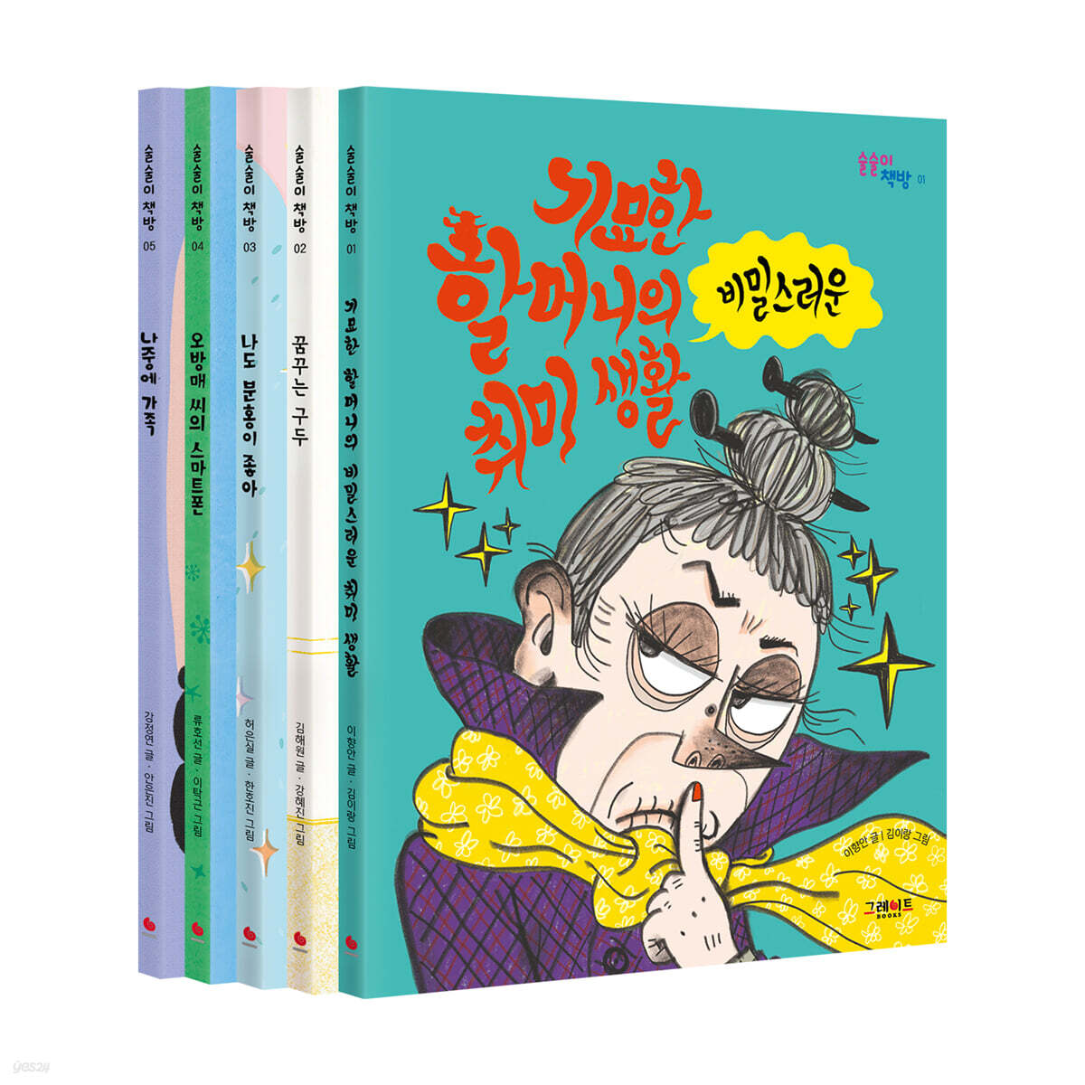술술이 책방 1~5 세트