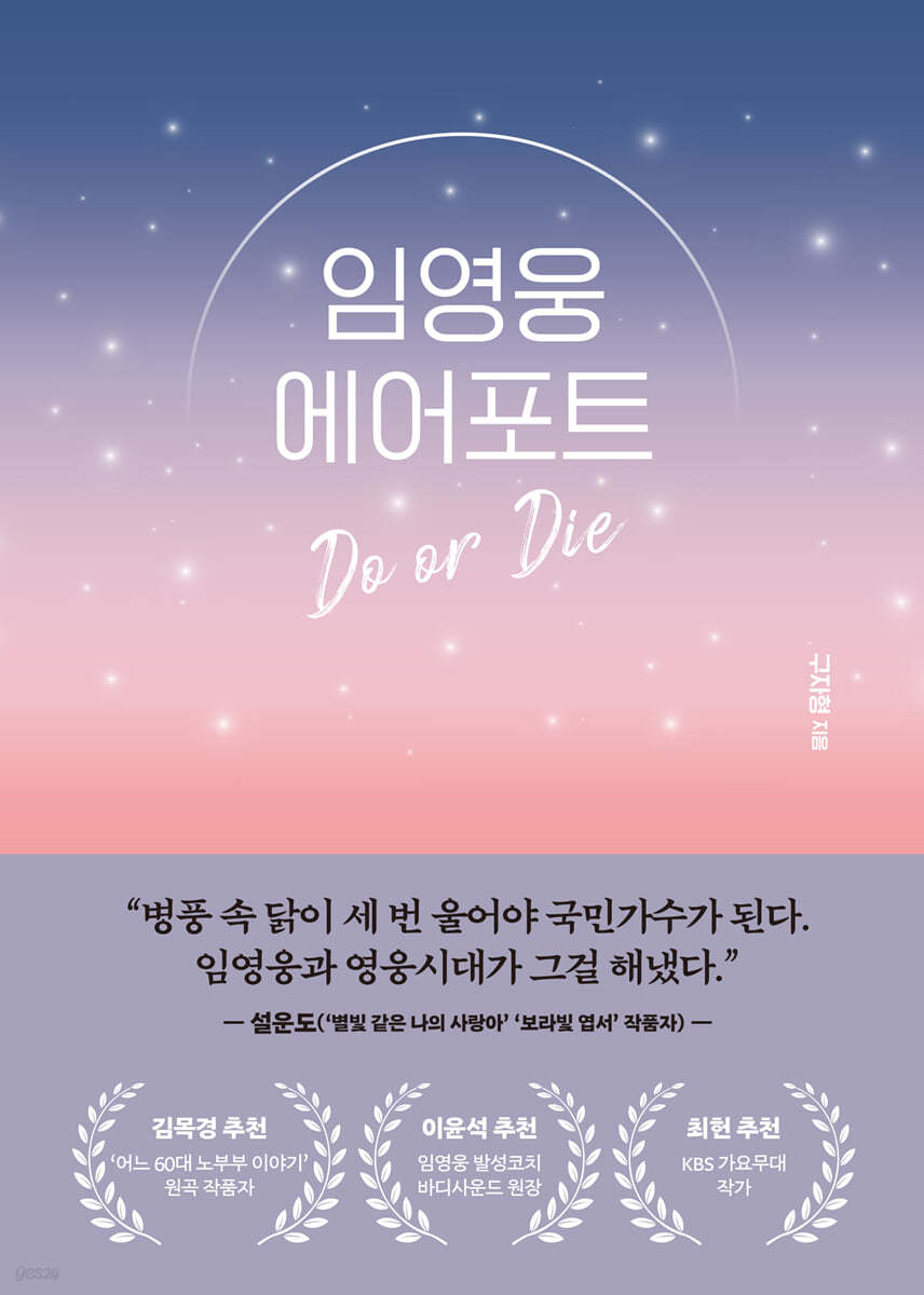임영웅 에어포트