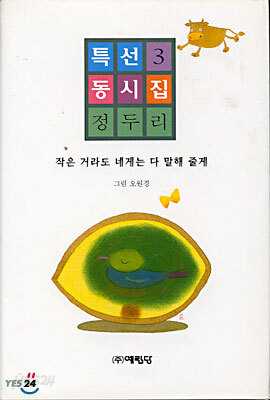 작은거라도 네게는 다 말해 줄게
