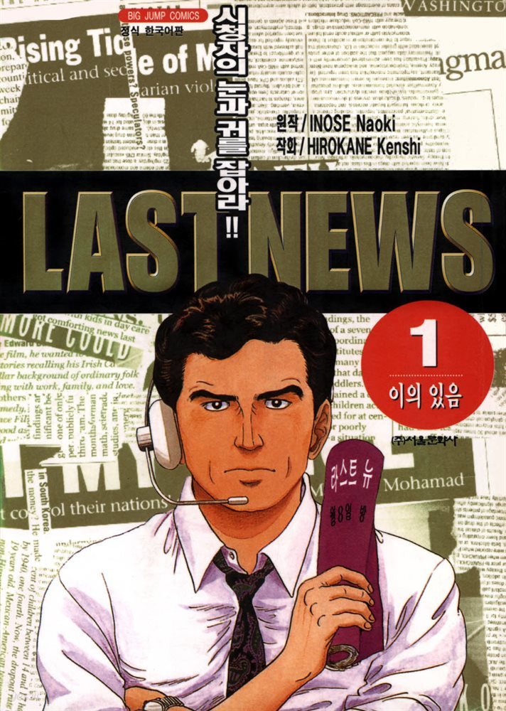 [고화질] LAST NEWS