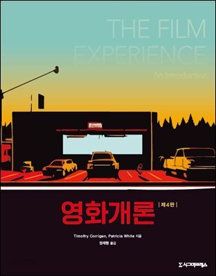 영화개론
