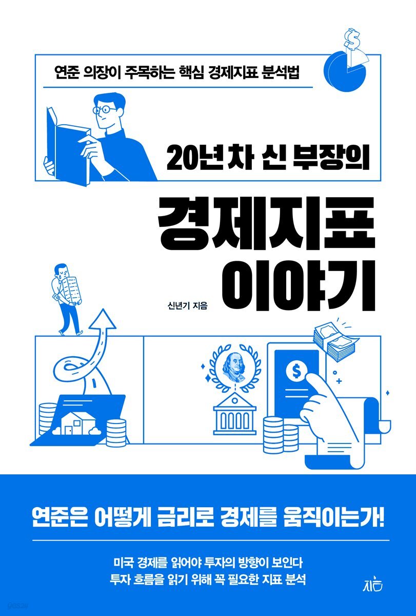 20년 차 신 부장의 경제지표 이야기