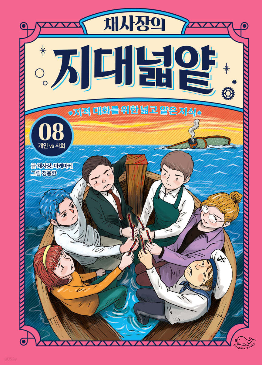 채사장의 지대넓얕 …