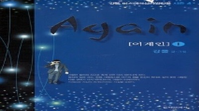 Again 어게인(1~3완) 강풀/웹툰 > 웹툰>실사진 참조