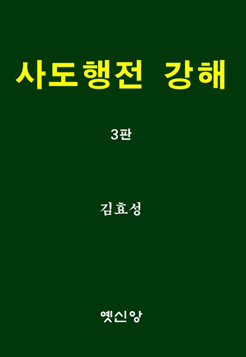 사도행전 강해