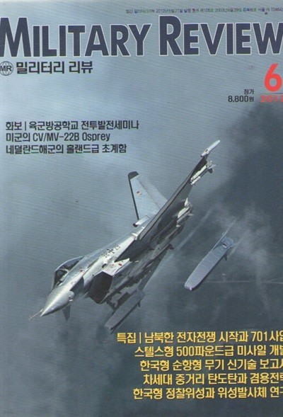 MILITARY REVIEW 2012/6/특집.대한민국 차기 전략무기 보고서 