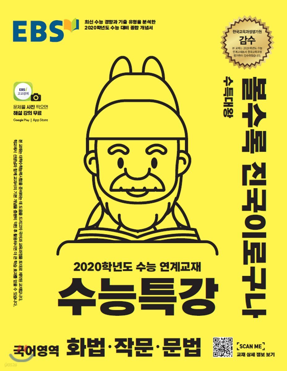 EBS 수능특강 국어영역 화법·작문·문법 (2019년)