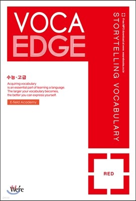 VOCA EDGE 보카엣지 수능고급 RED 레드