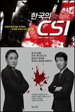 한국의 CSI