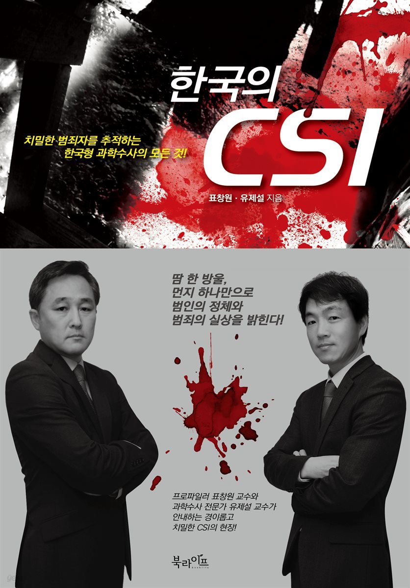 한국의 CSI