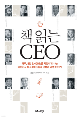 책 읽는 ceo