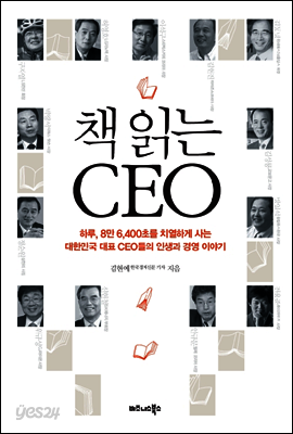 책 읽는 ceo