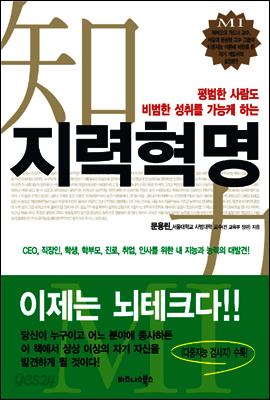 지력 혁명