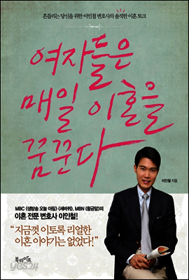 여자들은 매일 이혼을 꿈꾼다