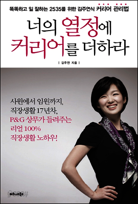 너의 열정에 커리어를 더하라