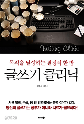 글쓰기 클리닉