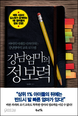 강남 엄마의 정보력
