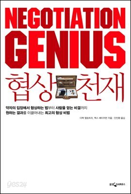 협상 천재