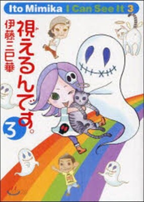 視えるんです。   3