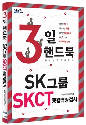 3 ڵ SK׷ SKCT տ˻