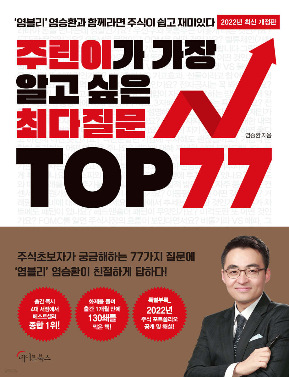 주린이가 가장 알고 싶은 최다질문 TOP 77