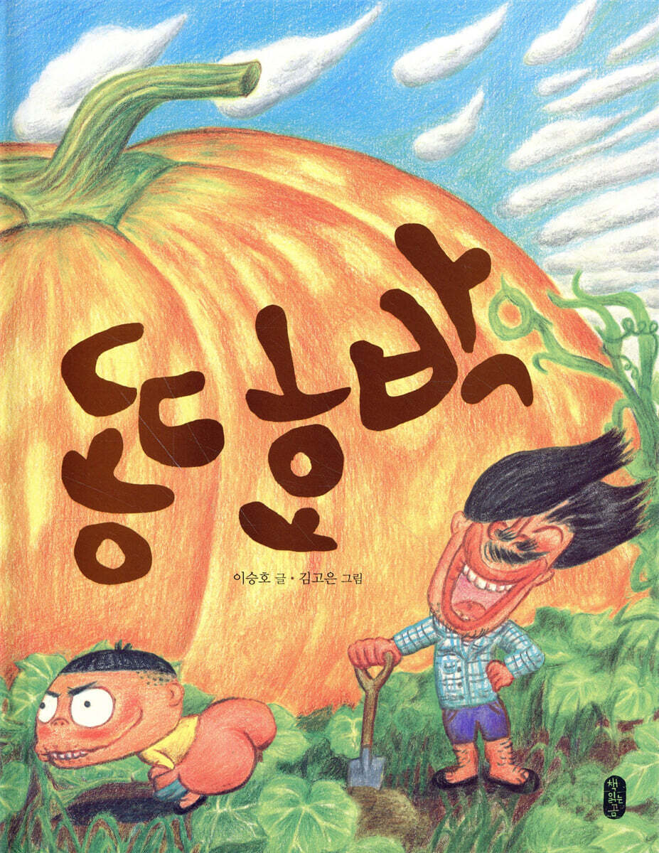 똥호박