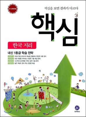 하이라이트 핵심 한국지리 (2014년)