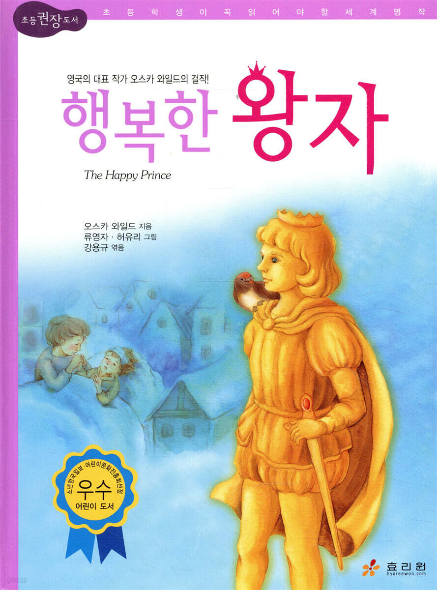 행복한 왕자