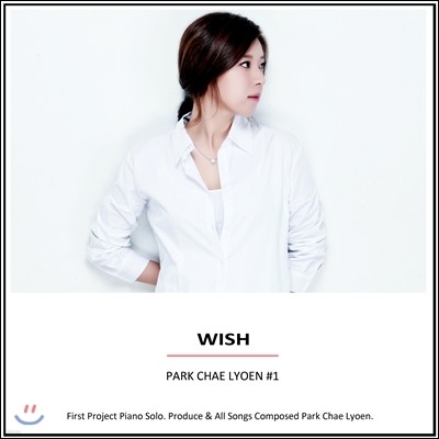 박채련 - Wish