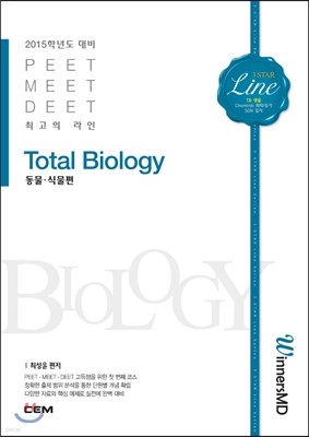 Total Biology 동물 식물편