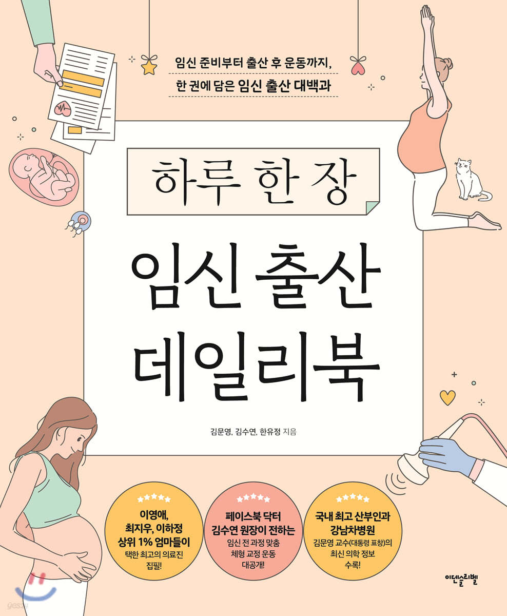 하루 한 장 임신 출산 데일리북