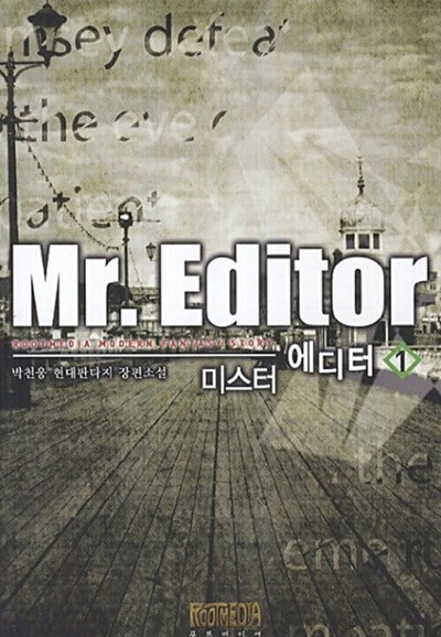 미스터 에디터 1 ~ 7권 