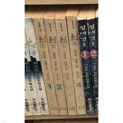 자객 1-4 완결 ★☆ 야설록 무협소설