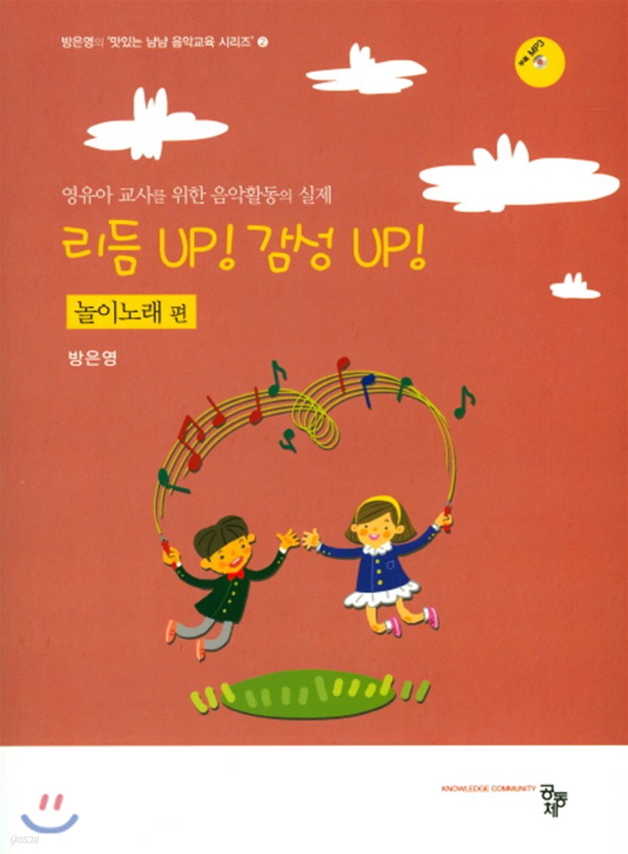 리듬 UP! 감성 UP! : 놀이노래 편