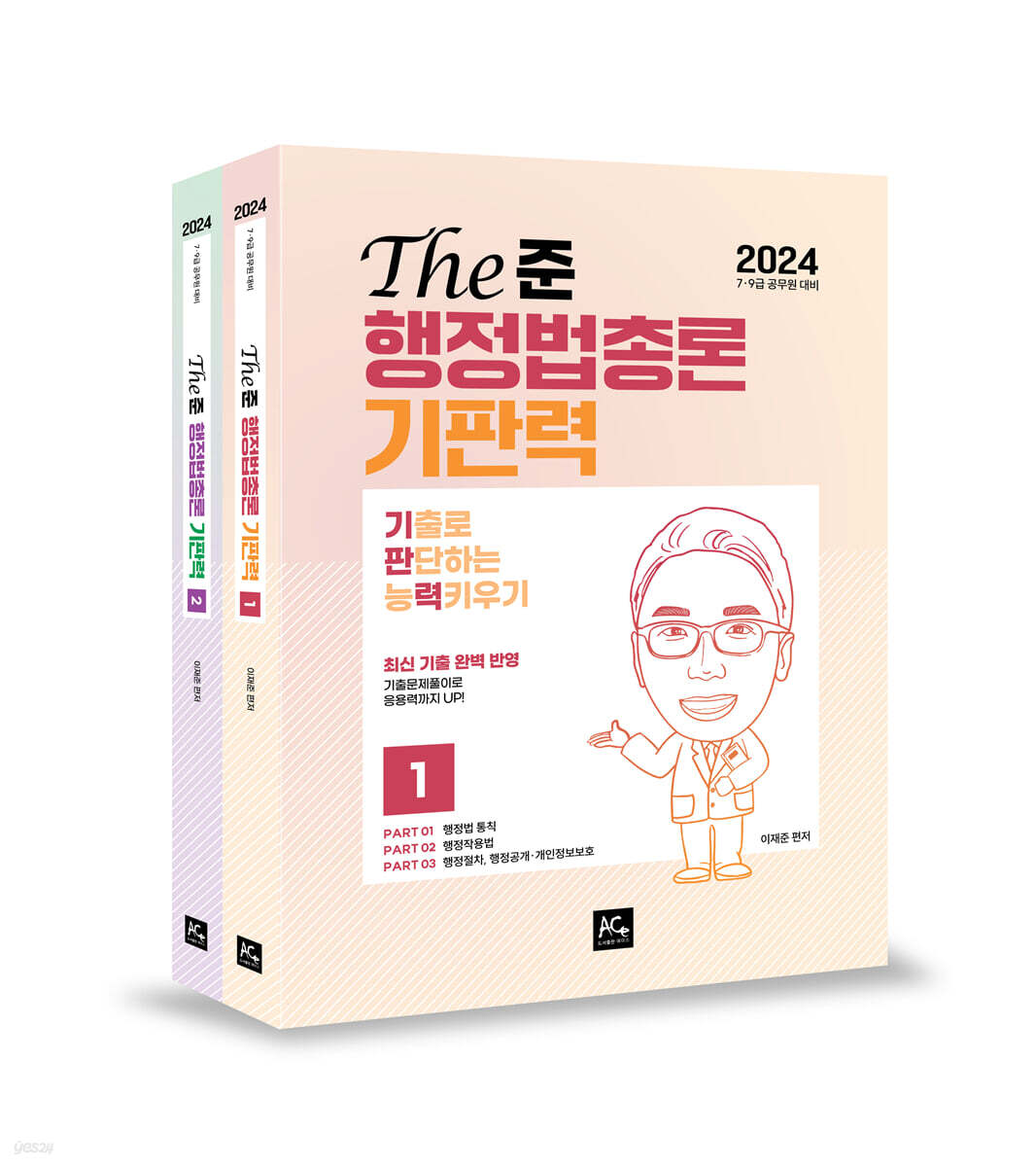 2024 The준 행정법총론 기판력 (기출로 판단하는 능력키우기)