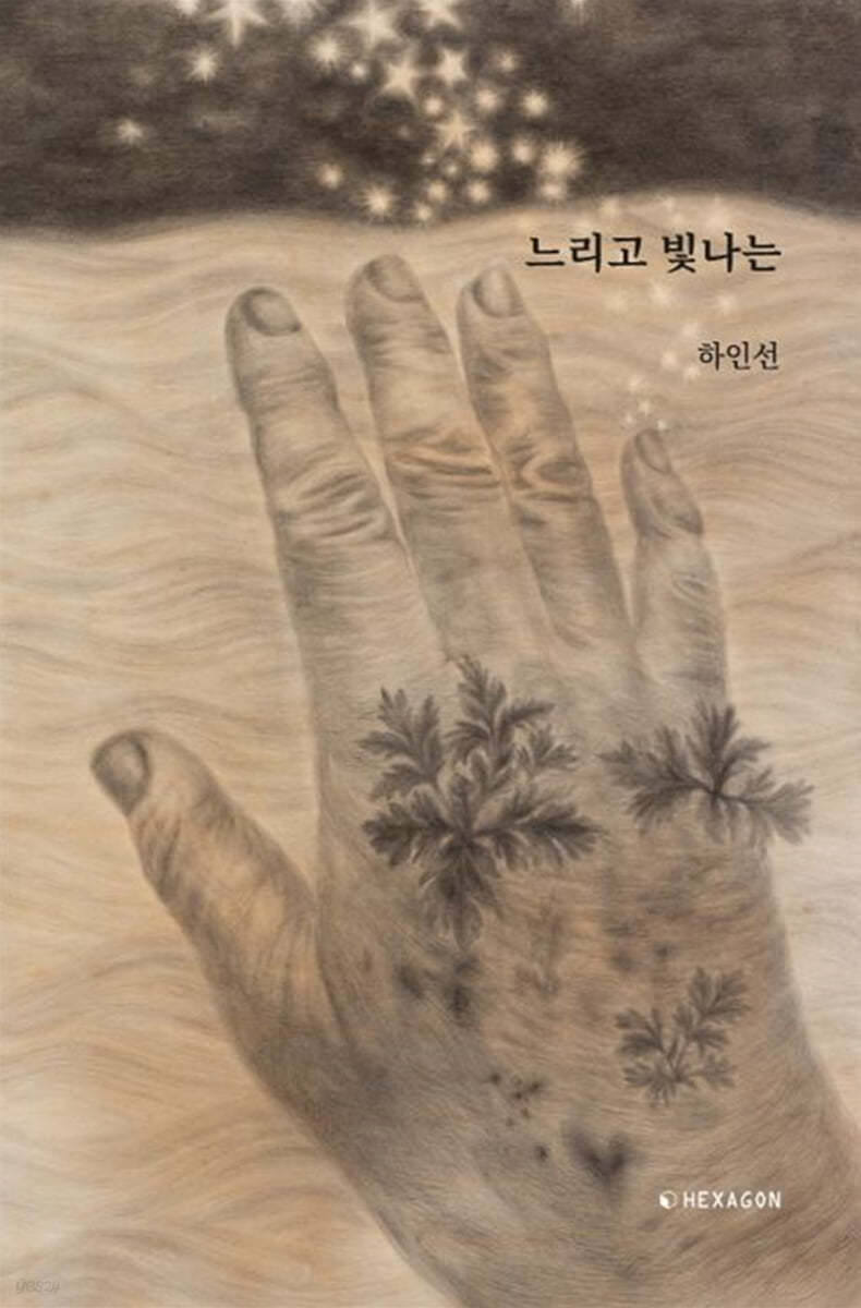 느리고 빛나는