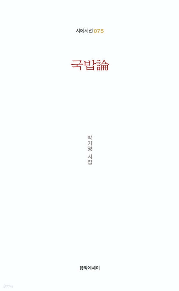 국밥論