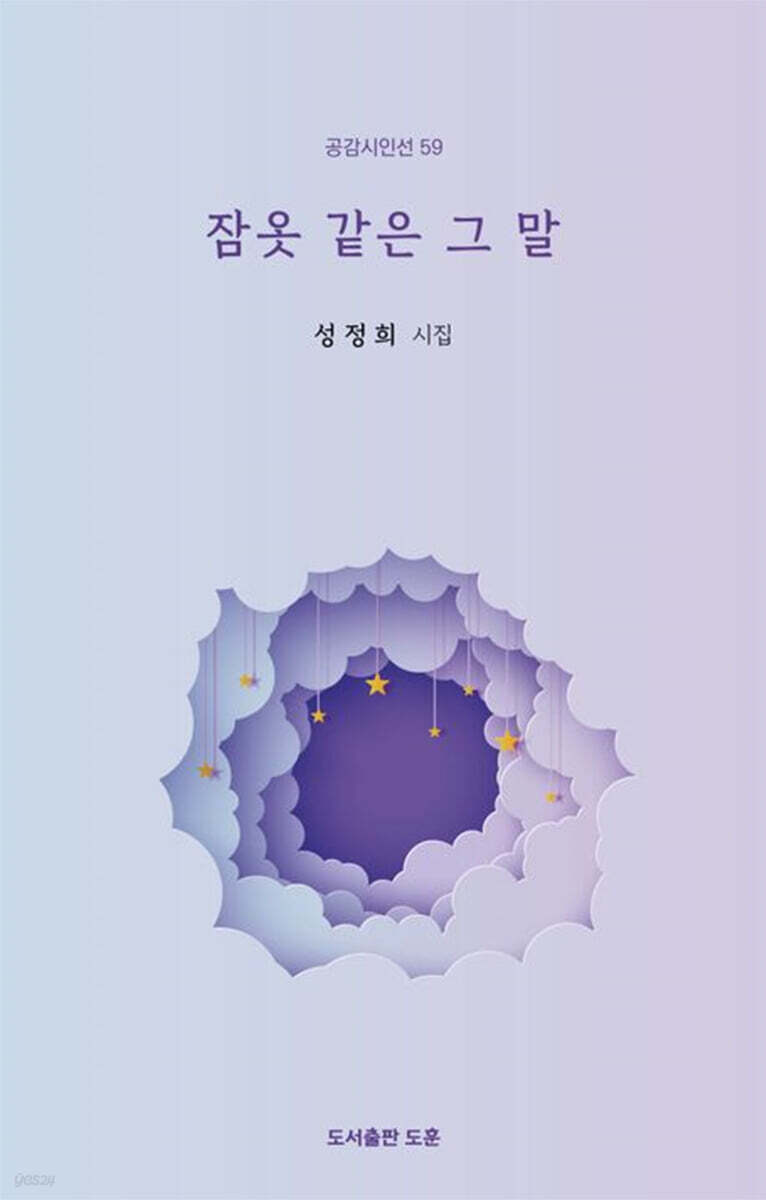 잠옷 같은 그 말