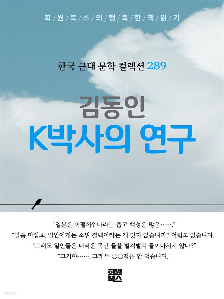 김동인 - K박사의 연구