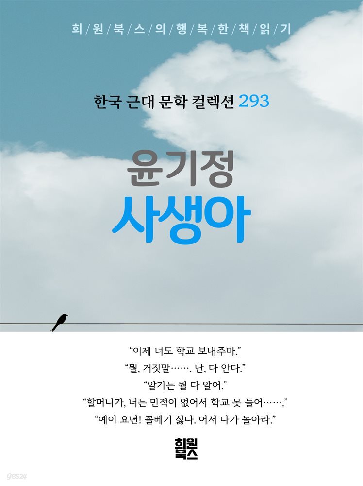 윤기정 - 사생아