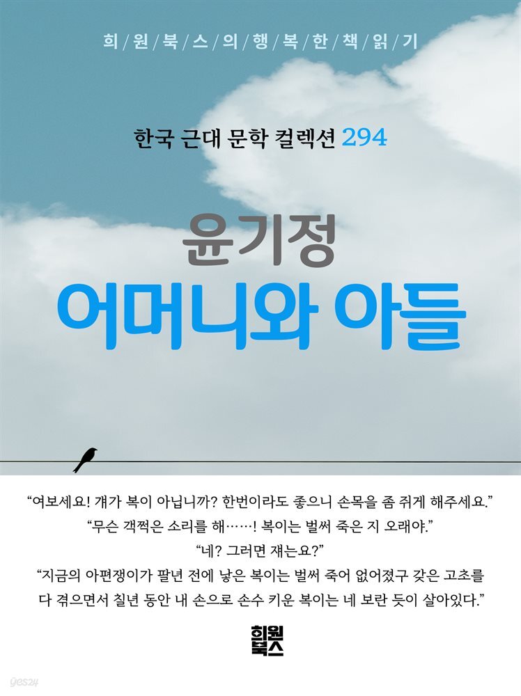 윤기정 - 어머니와 아들