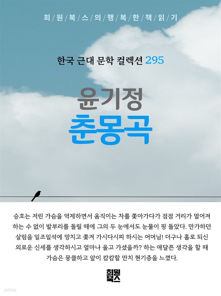 윤기정 - 춘몽곡