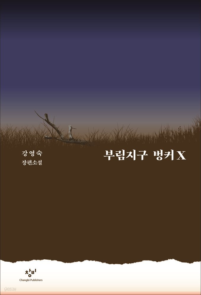 부림지구 벙커X