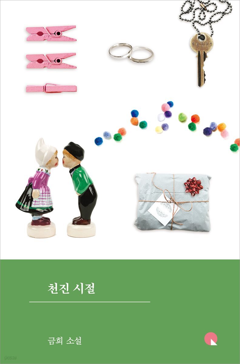 천진 시절