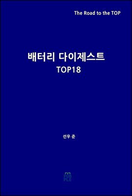 ͸ Ʈ TOP18