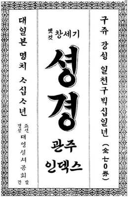 셩경 : 관주 인덱스