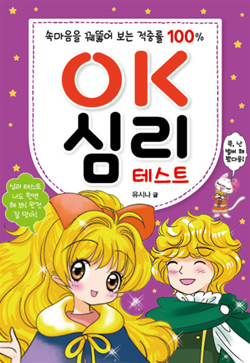 OK 심리 테스트