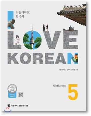 I Love Korean 5 (Workbook)