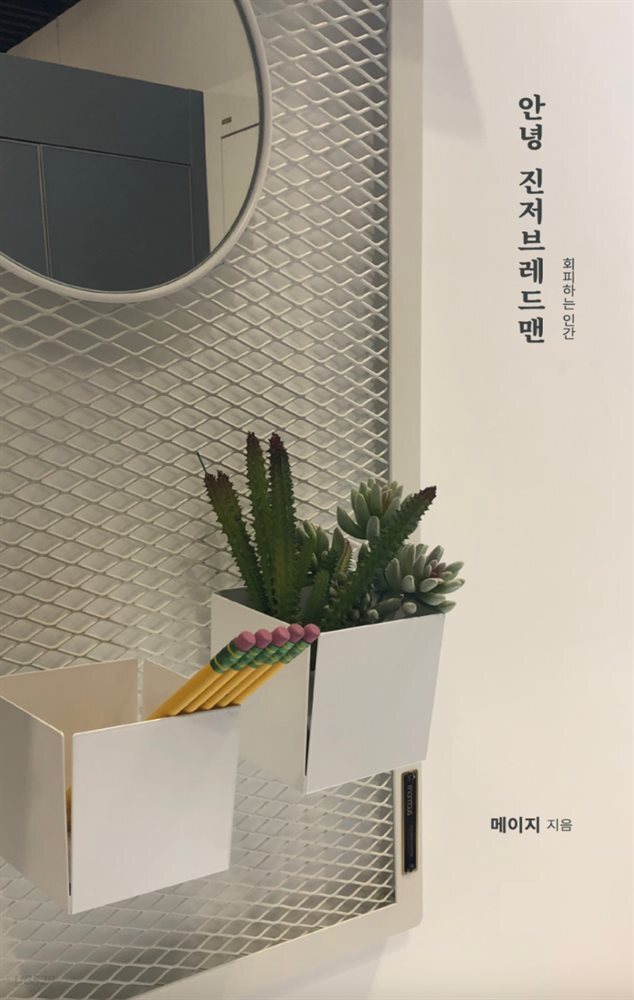 안녕 진저브레드맨